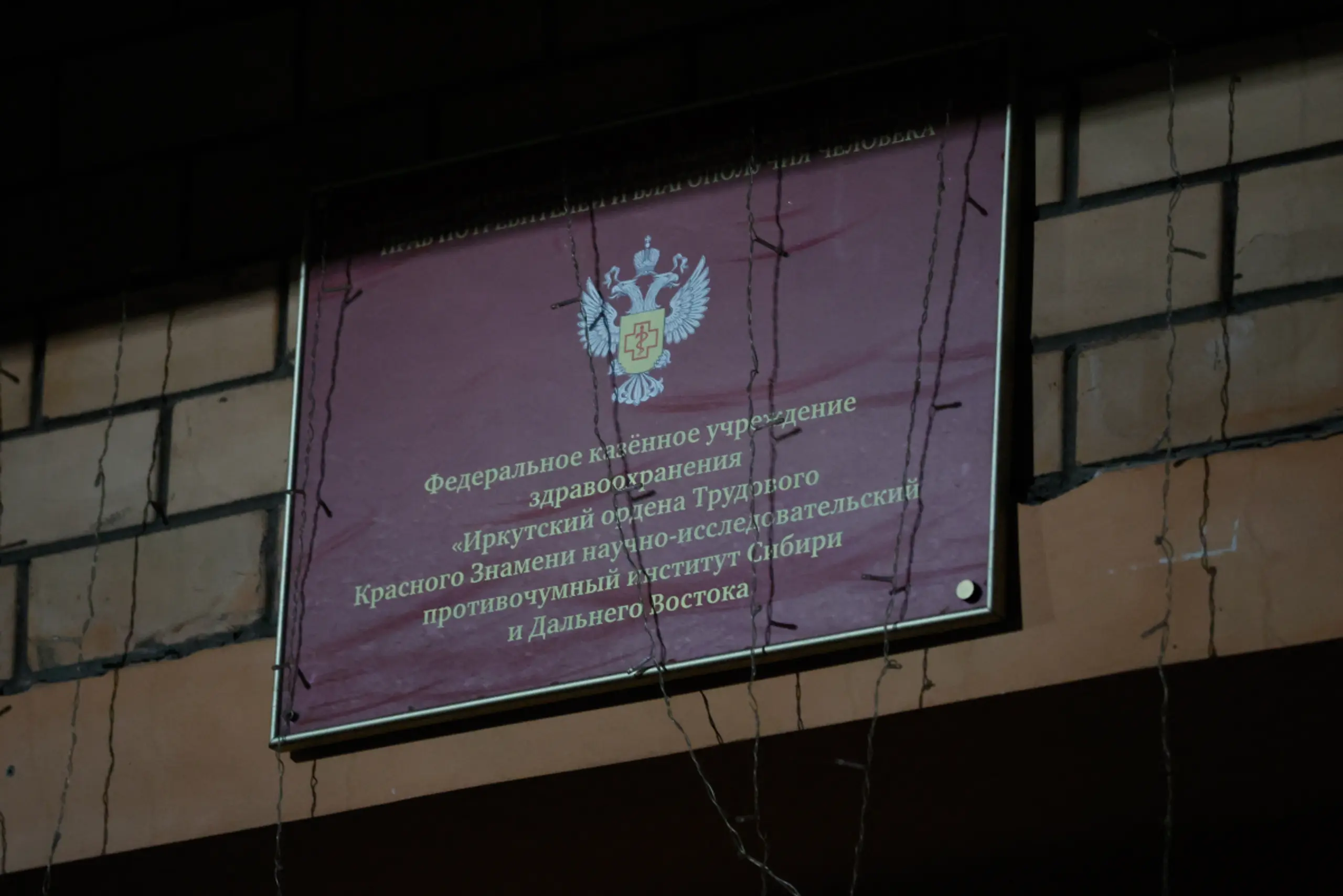 Institut für Pestbekämpfung bei Irkutsk in Sibirien
